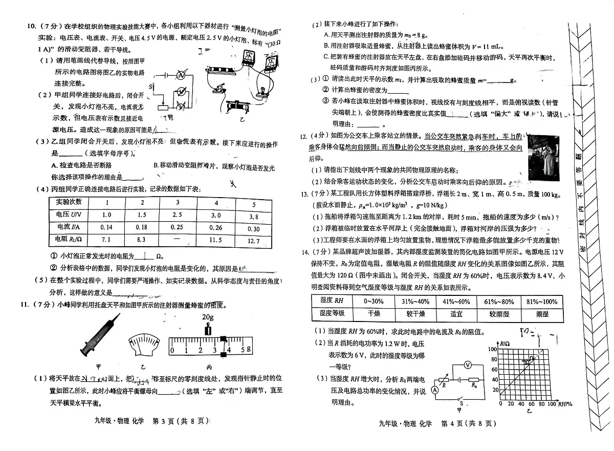 内蒙古赤峰二中国际实验学校多校联考2025年4月初中学业水平考试适应性测试物理、化学试题第2页
