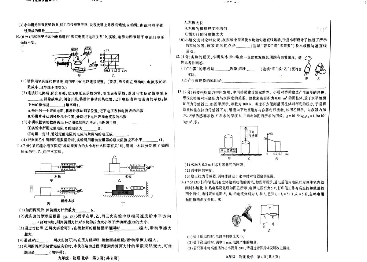 内蒙古赤峰二中国际实验学校多校联考2025年5月初中学业水平考试适应性测试物理、化学试题第2页
