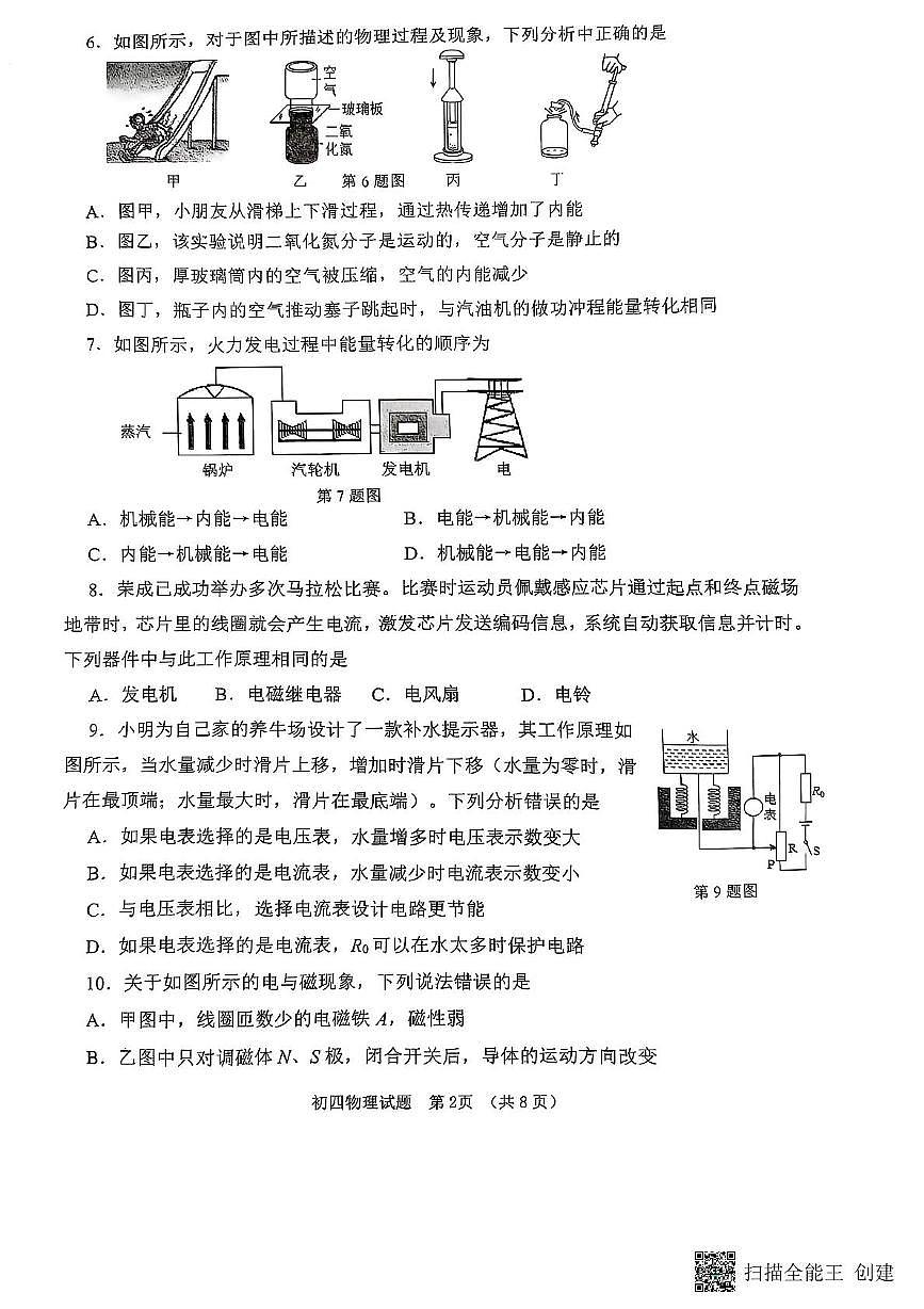 山东省威海市某校（五四制）2024-2025学年九年级上学期期末考试物理试题第2页