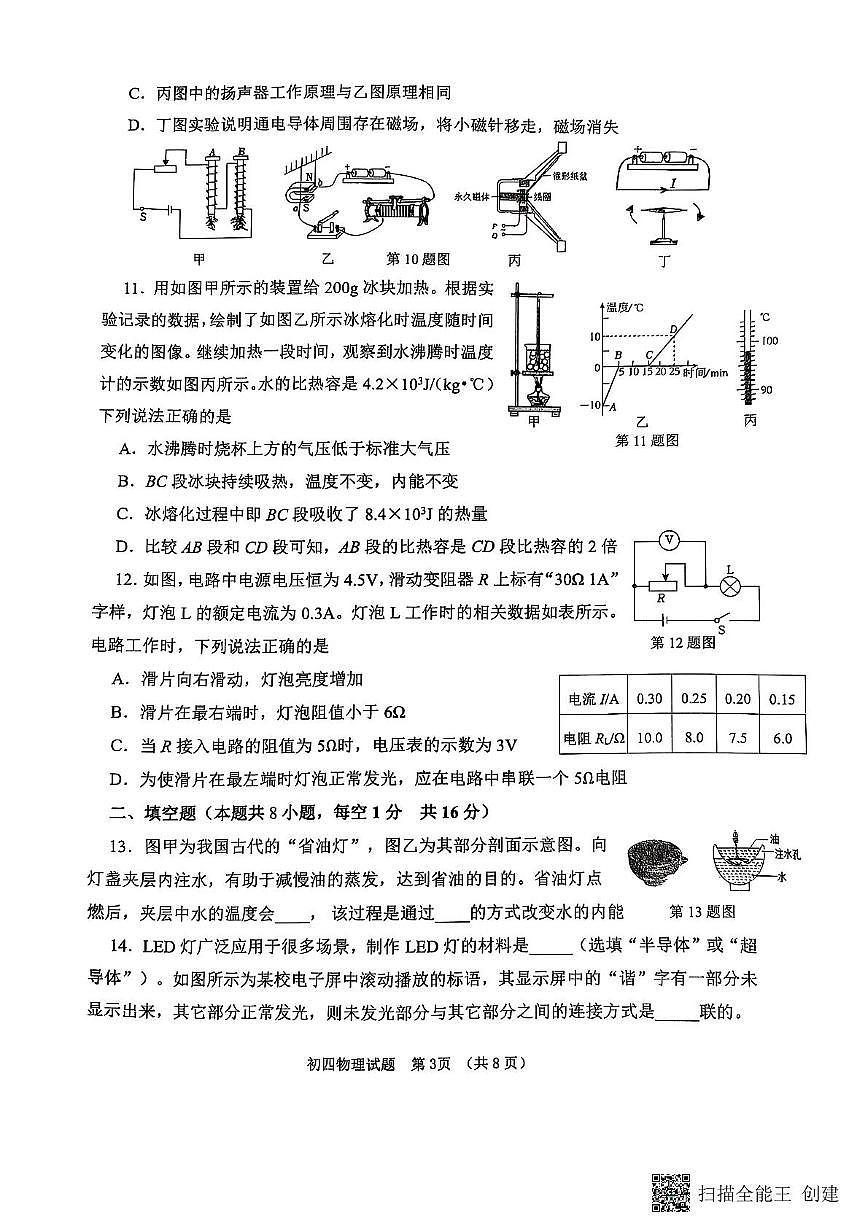 山东省威海市某校（五四制）2024-2025学年九年级上学期期末考试物理试题第3页