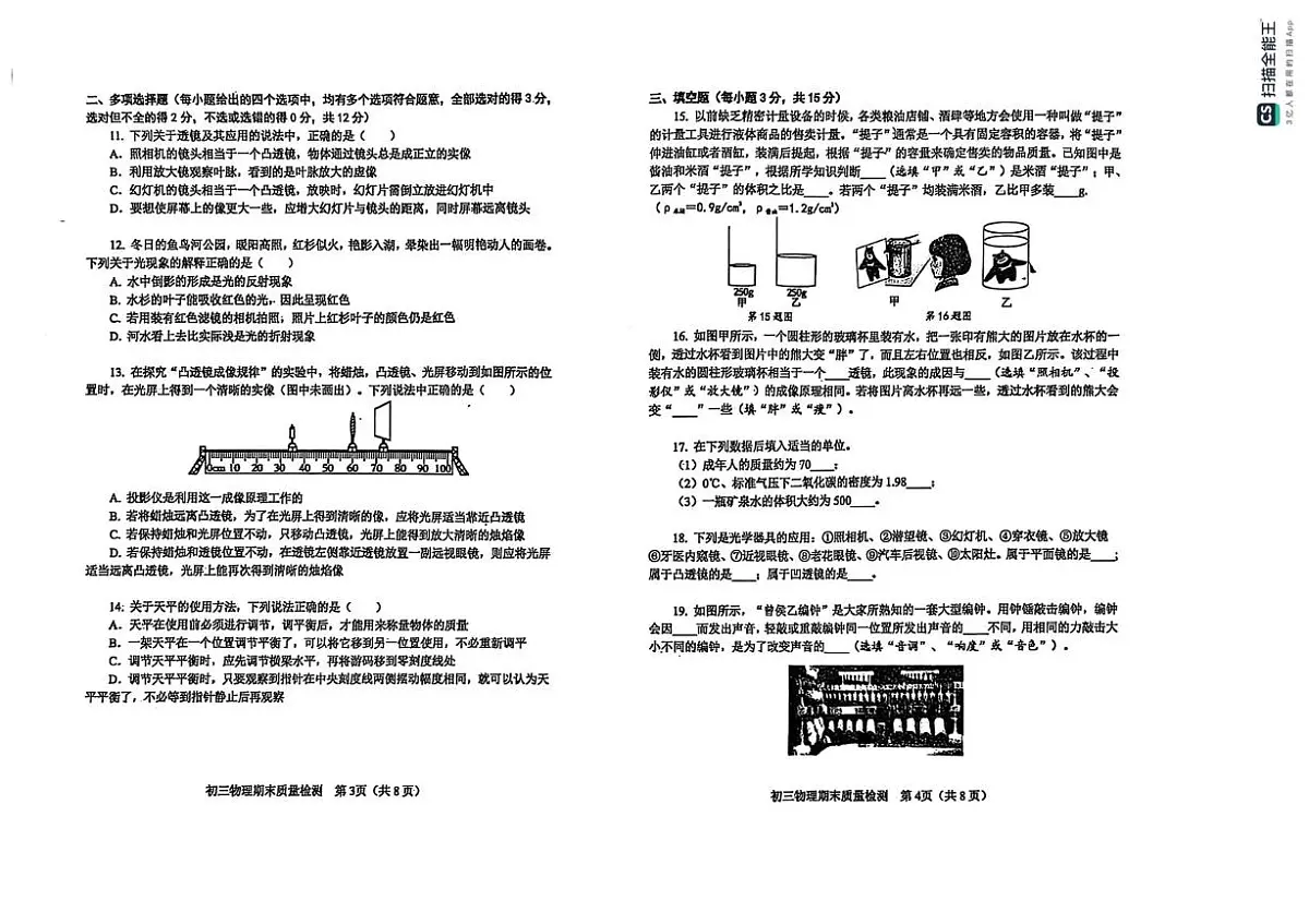 山东省烟台市牟平区（五四制）2024-2025学年八年级上学期期末考试物理试题第2页