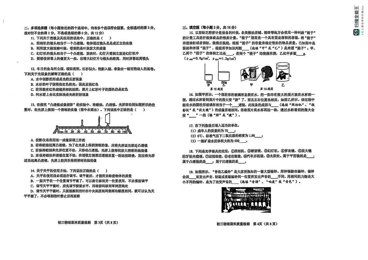 山东省烟台市牟平区（五四制）2024-2025学年八年级上学期期末考试物理试题第2页