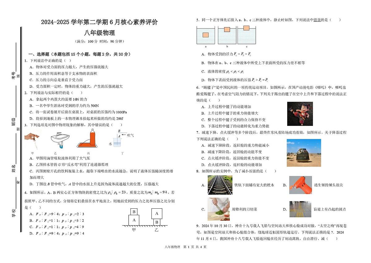 八年级物理　8开，2第1页