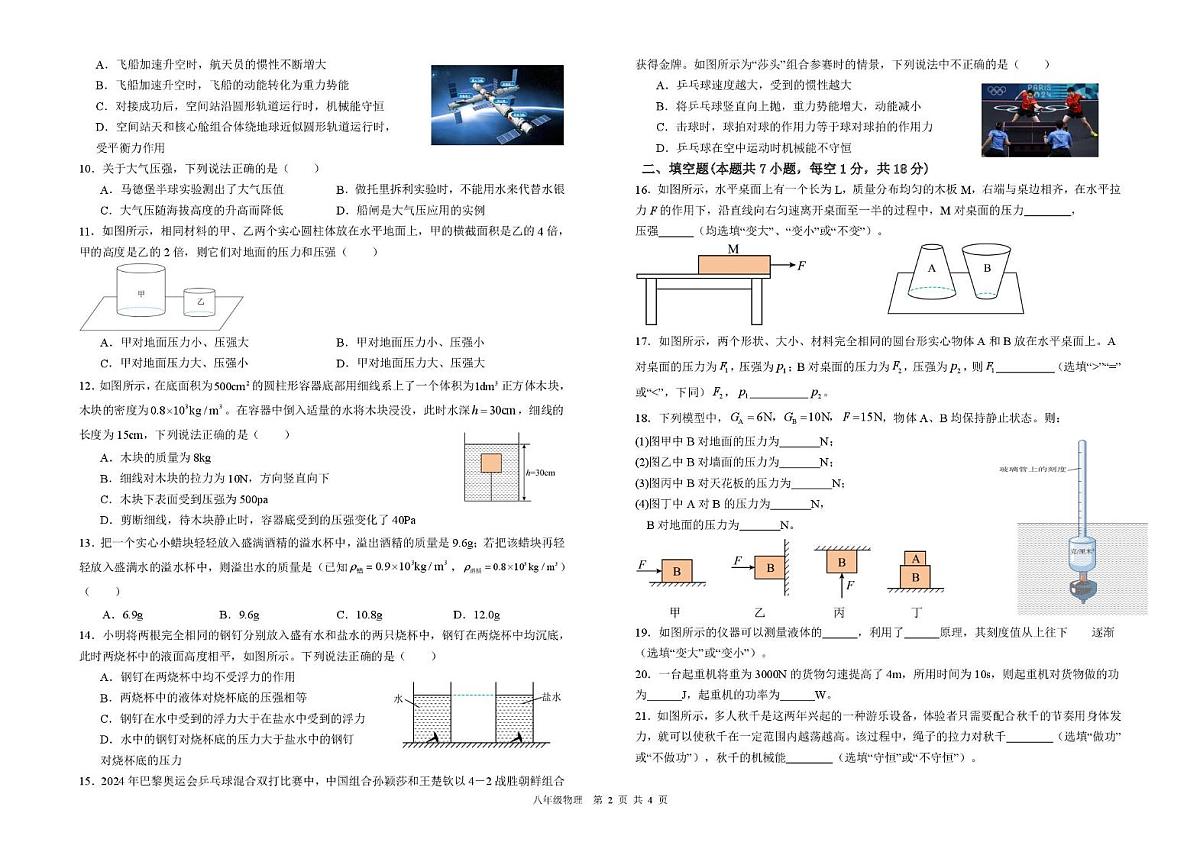八年级物理　8开，2第2页