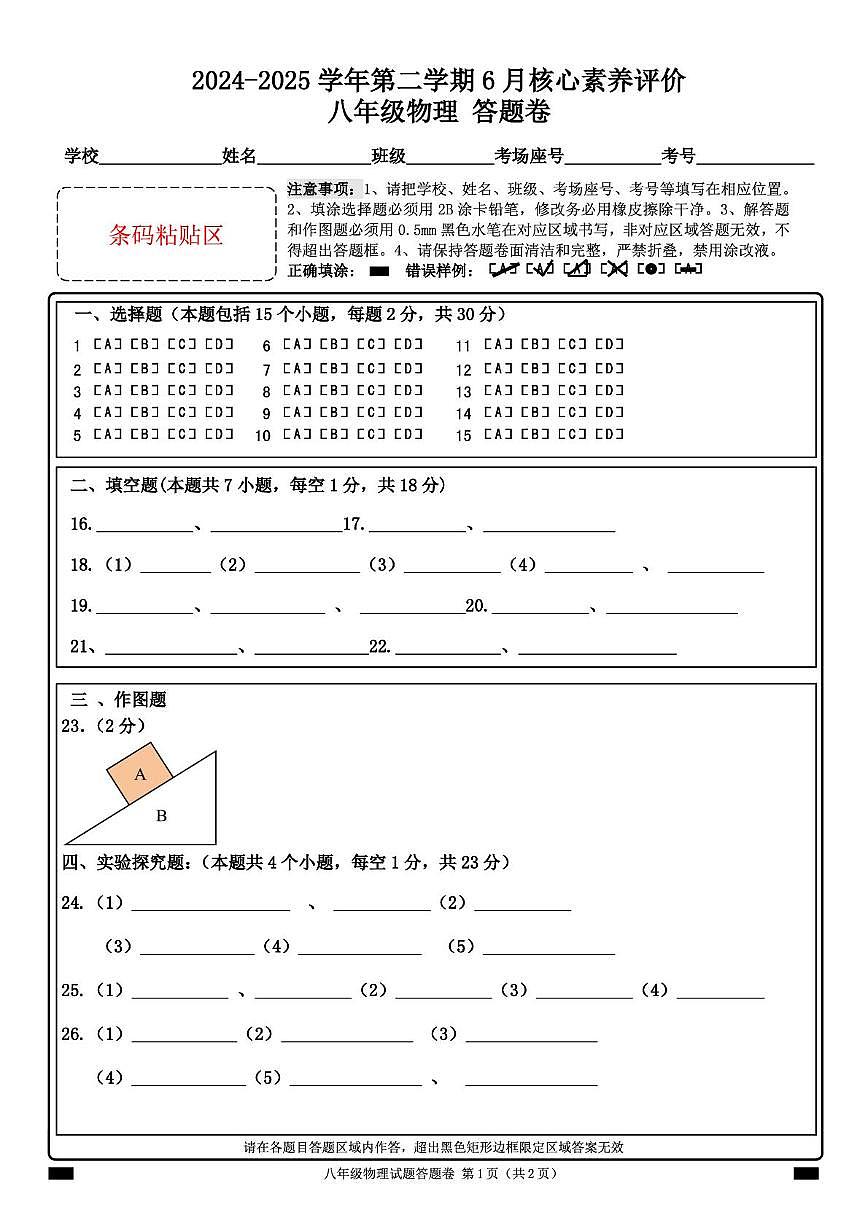 八年级物理答题卡　16开，1双第1页