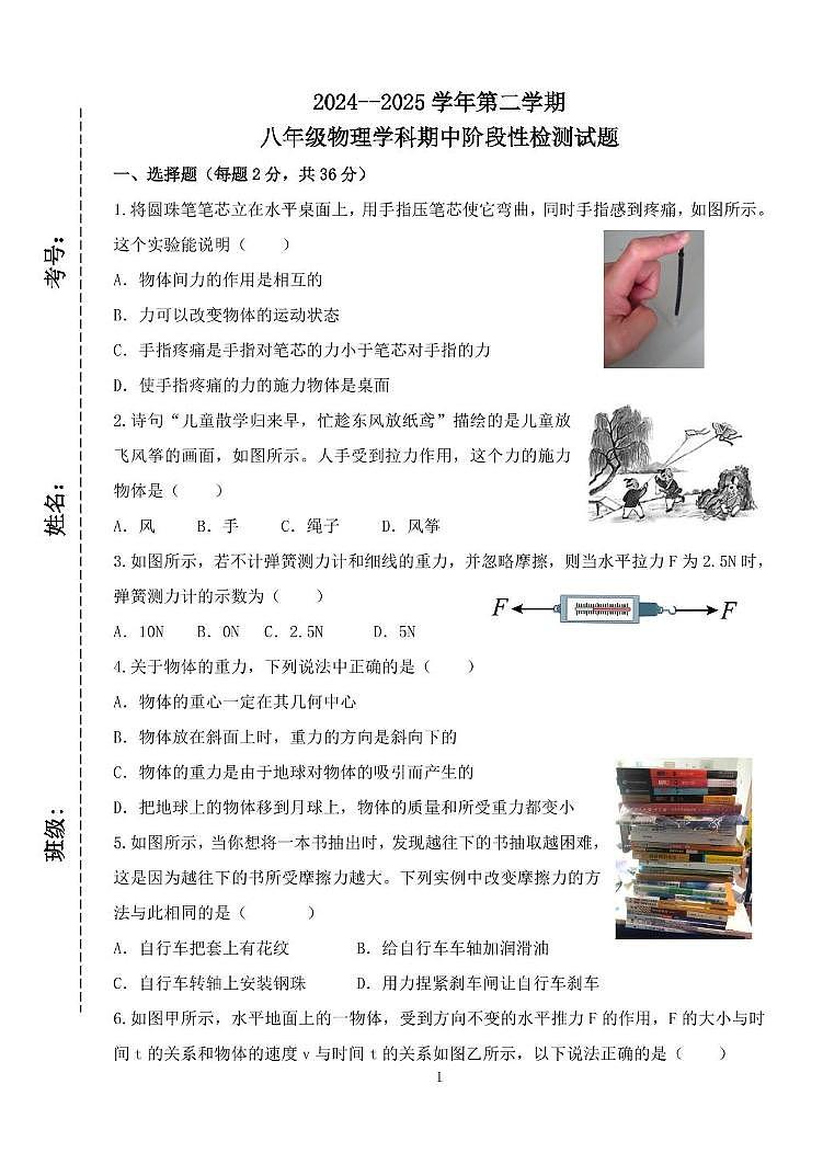 山东省淄博市博山区八陡镇中心学校2024--2025学年八年级下学期物理学科期中阶段性测试题第1页