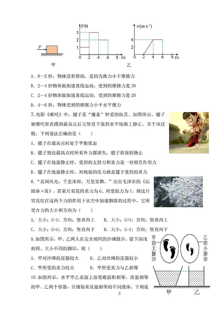 山东省淄博市博山区八陡镇中心学校2024--2025学年八年级下学期物理学科期中阶段性测试题第2页