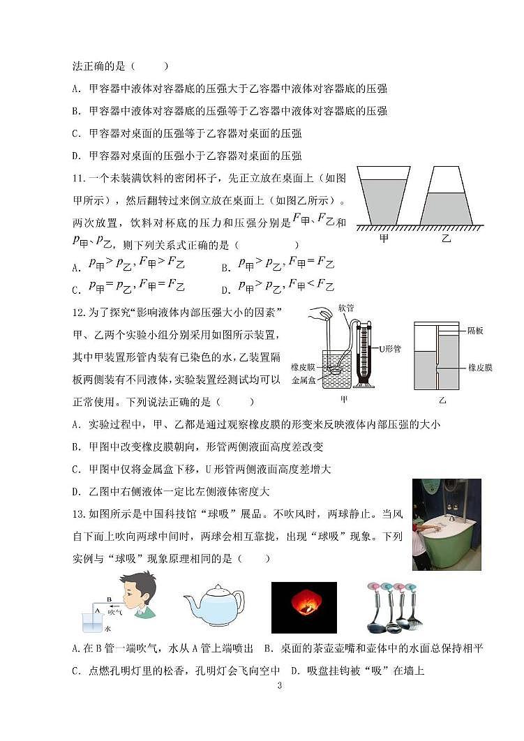 山东省淄博市博山区八陡镇中心学校2024--2025学年八年级下学期物理学科期中阶段性测试题第3页