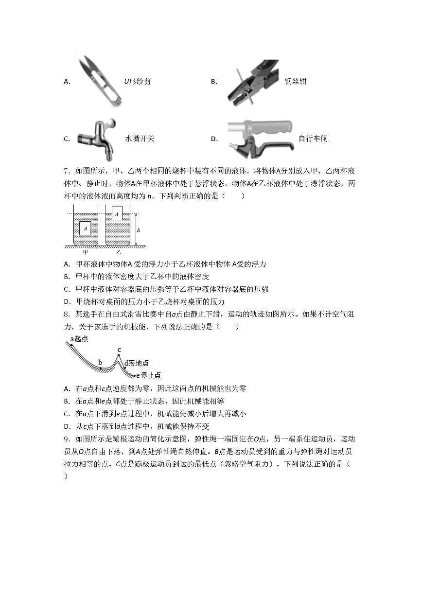 山西省晋中市2022－2023学年八年级下册期末物理试卷第2页