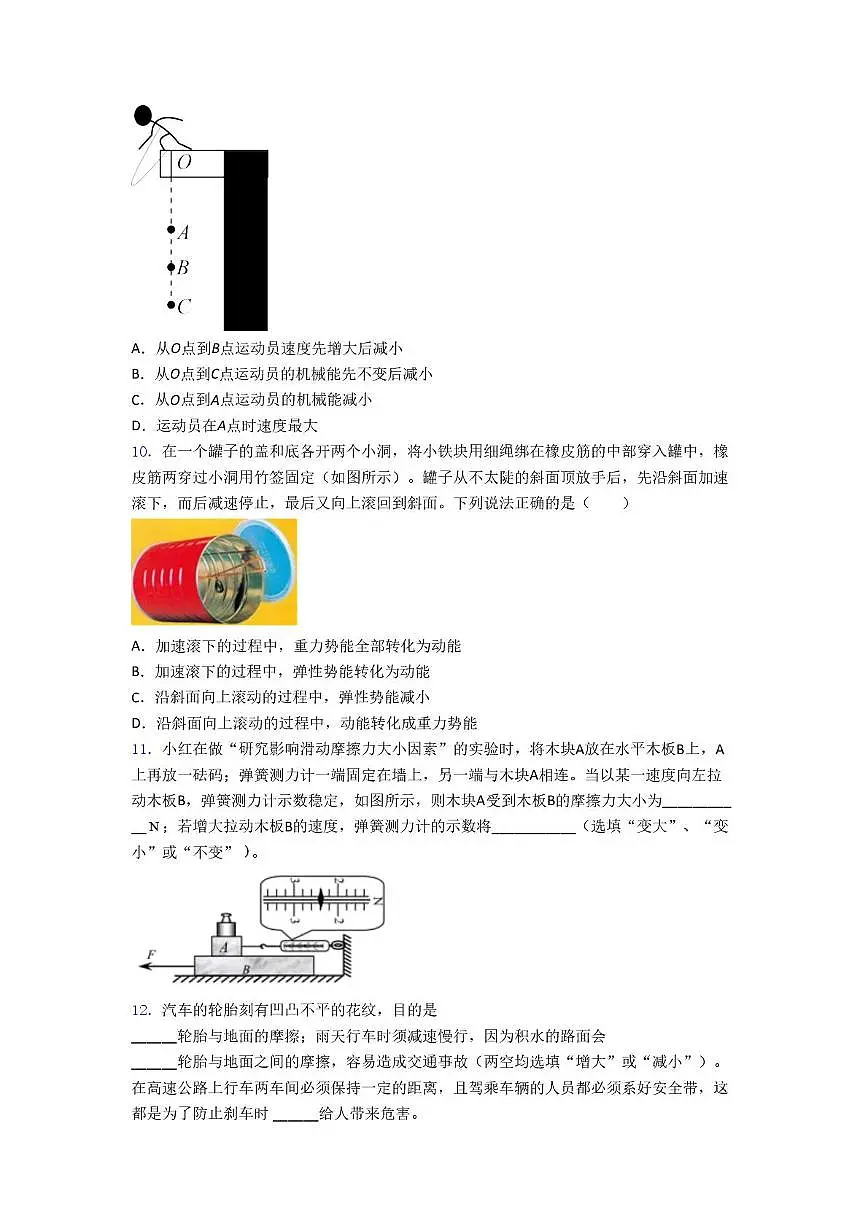 山西省晋中市2022－2023学年八年级下册期末物理试卷第3页