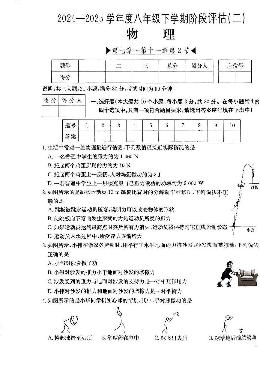 山西省吕梁市临县2024-2025学年八年级下学期5月月考物理试题第1页