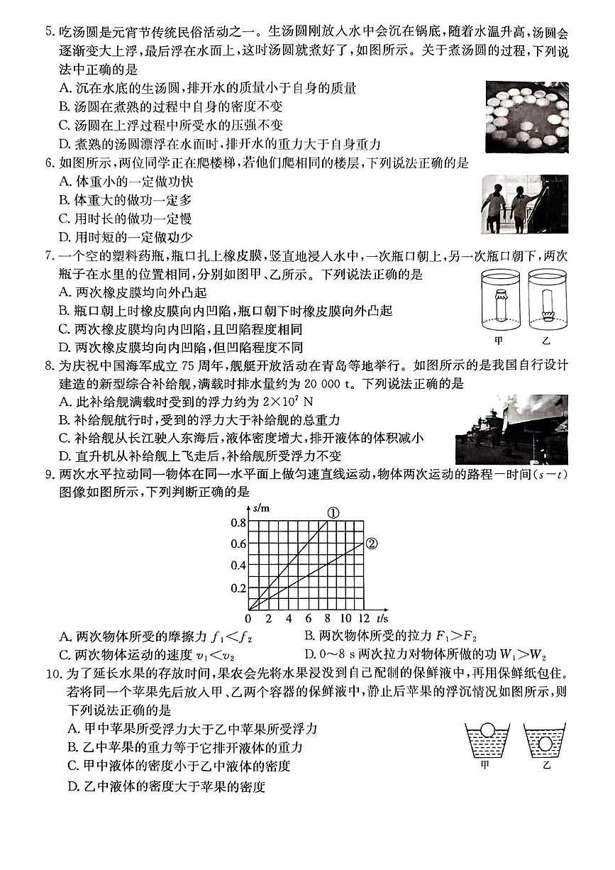山西省吕梁市临县2024-2025学年八年级下学期5月月考物理试题第2页