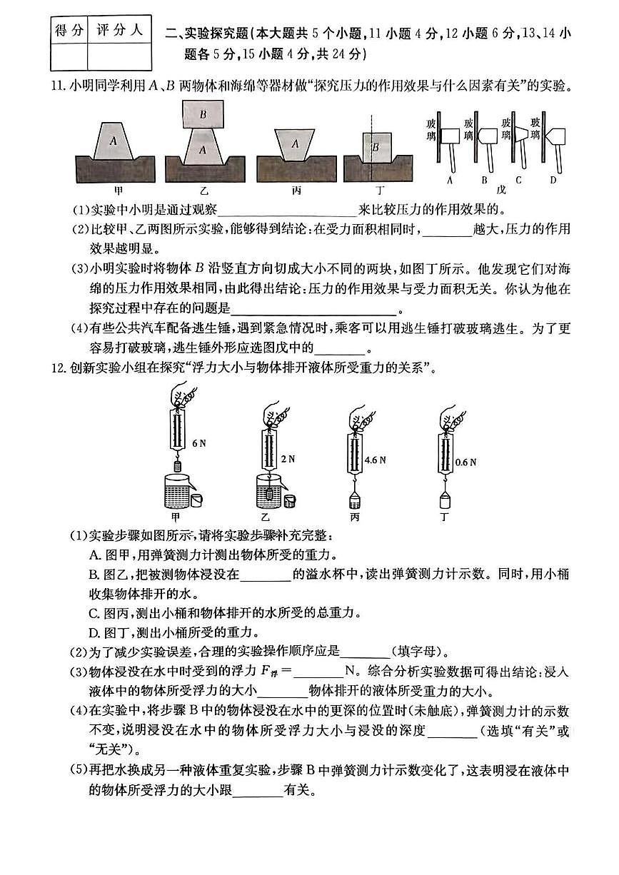山西省吕梁市临县2024-2025学年八年级下学期5月月考物理试题第3页