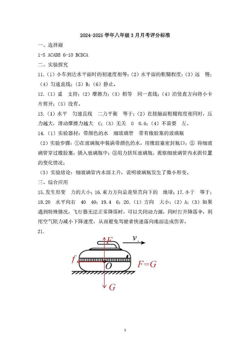2025.3月考答案第1页
