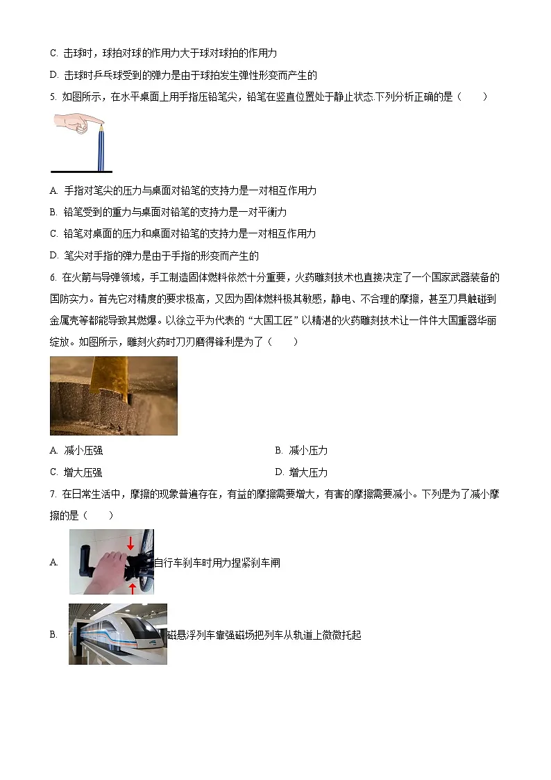 山西省实验中学2024-2025学年八年级下学期期中测试物理试卷第2页