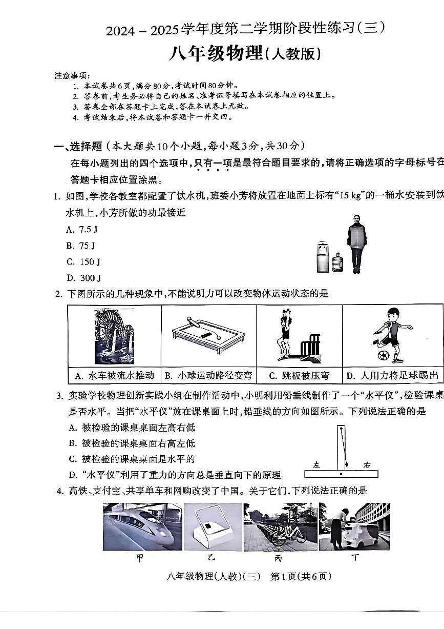 山西省朔州市平鲁区部分学校2024-2025学年下学期八年级5月月考物理试卷第1页