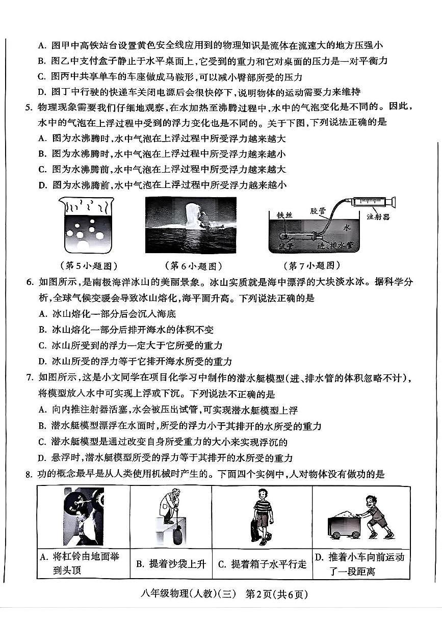 山西省朔州市平鲁区部分学校2024-2025学年下学期八年级5月月考物理试卷第2页