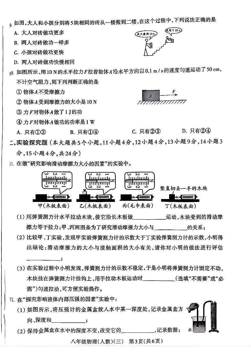 山西省朔州市平鲁区部分学校2024-2025学年下学期八年级5月月考物理试卷第3页