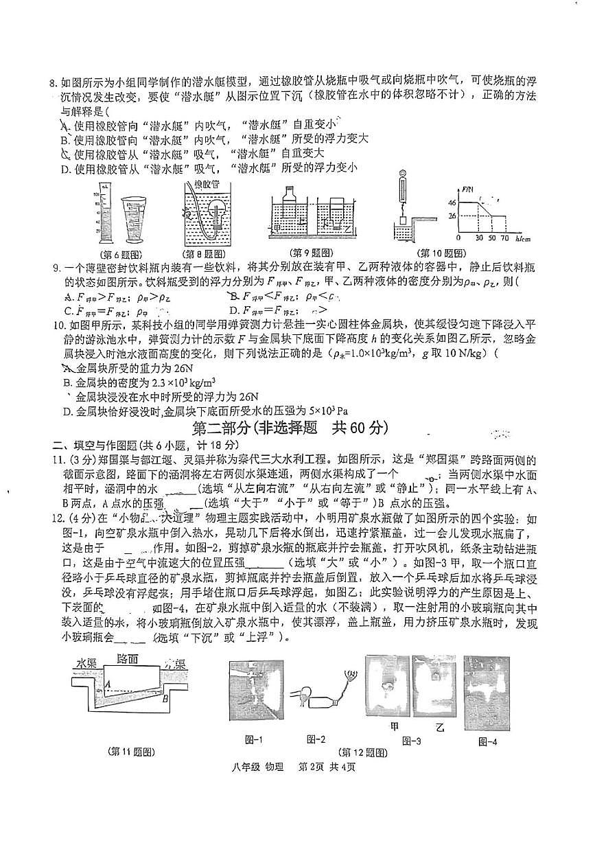 陕西省宝鸡市金台区2024-2025学年八年级下学期5月月考物理试题第2页