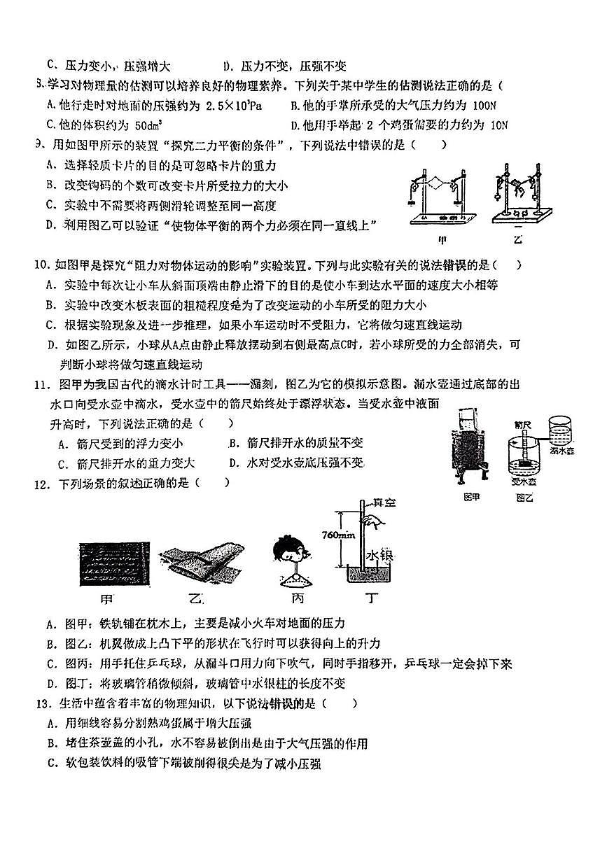 陕西省西安市高新逸翠园初级中学2024-2025学年下学期八年级第二次月考物理试题第2页