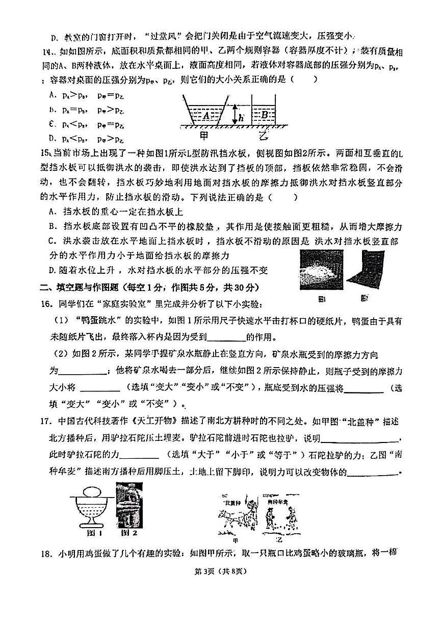 陕西省西安市高新逸翠园初级中学2024-2025学年下学期八年级第二次月考物理试题第3页
