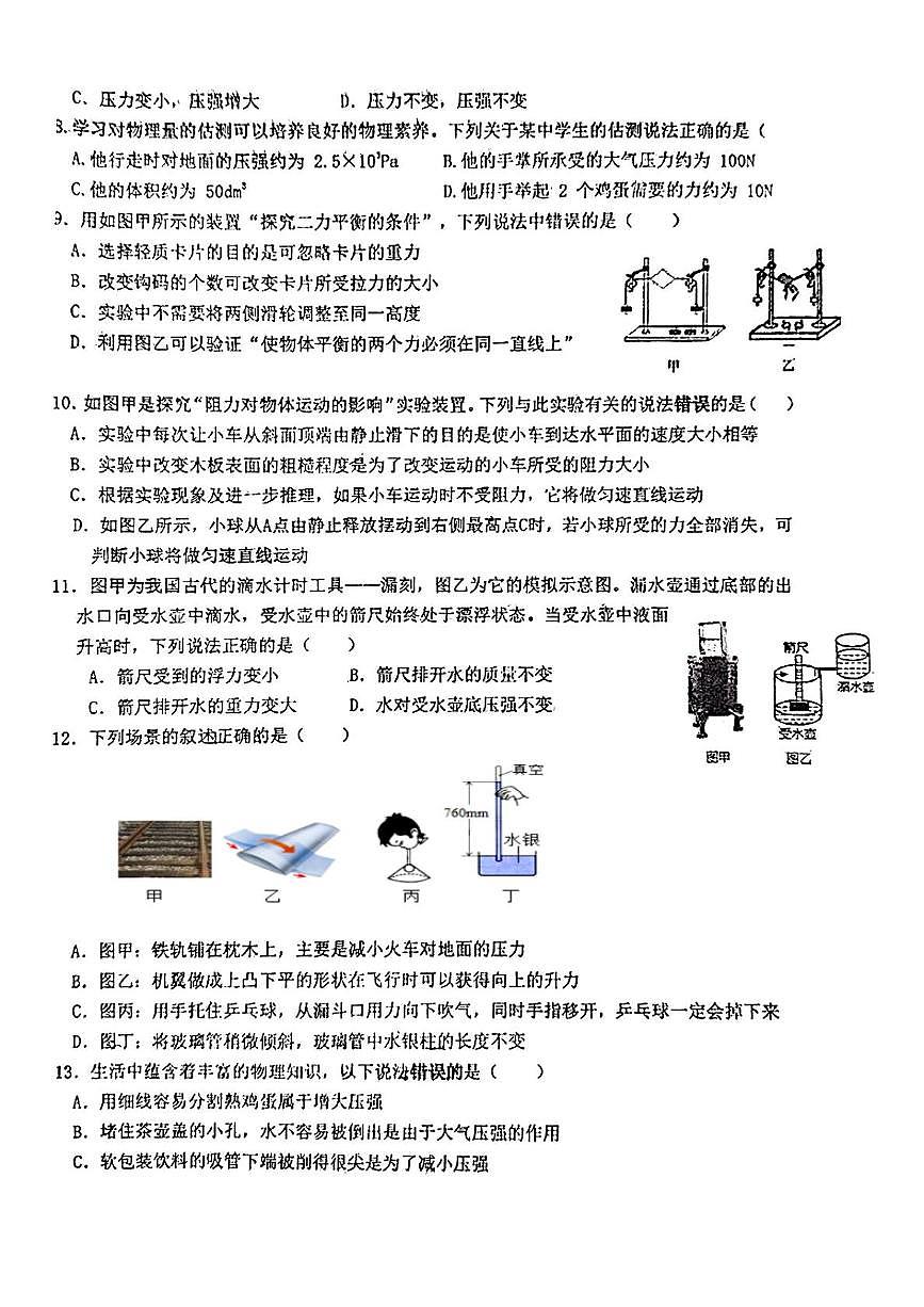 陕西省西安市高新逸翠园初级中学2024一2025学年八年级下学期第二次月考物理试题第2页