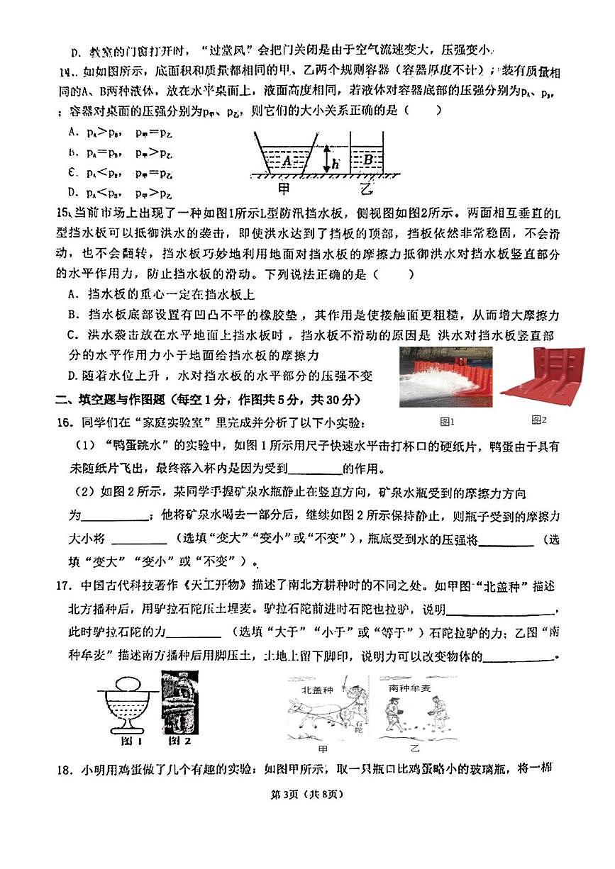 陕西省西安市高新逸翠园初级中学2024一2025学年八年级下学期第二次月考物理试题第3页