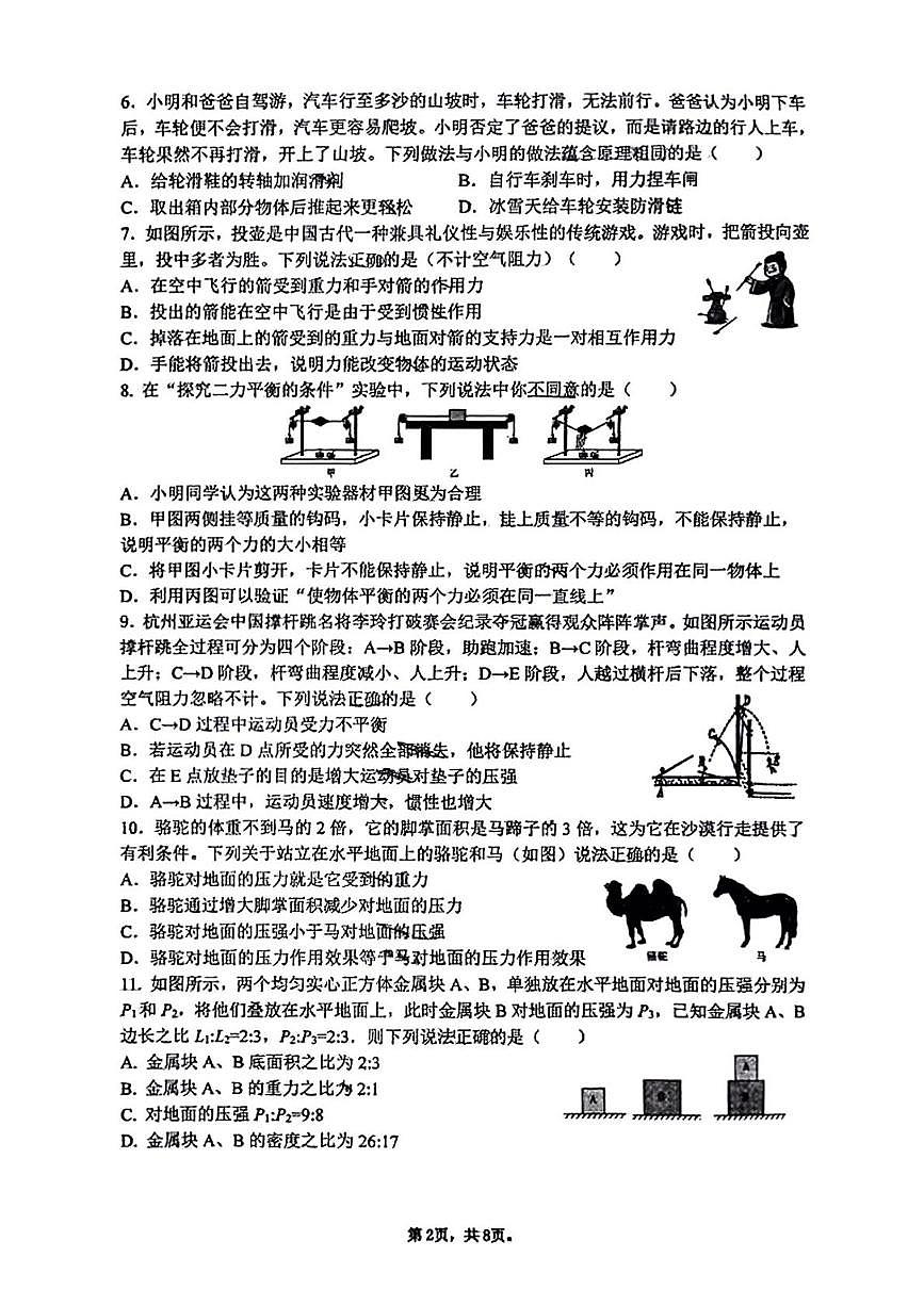 陕西省西安市交大航天学校（航天菁英）2024-2025学年下学期八年级第二次月考物理试题第2页