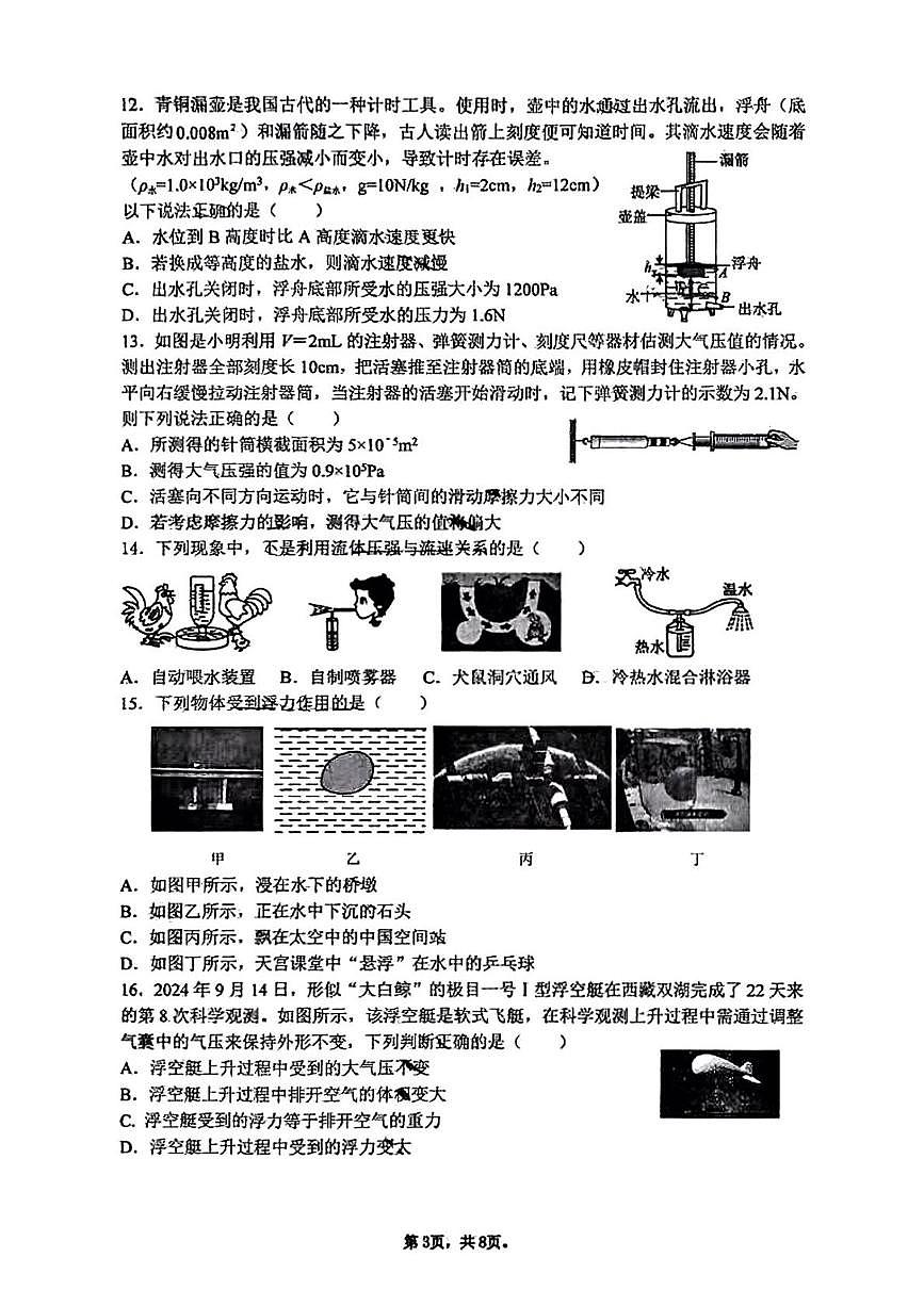 陕西省西安市交大航天学校（航天菁英）2024-2025学年下学期八年级第二次月考物理试题第3页