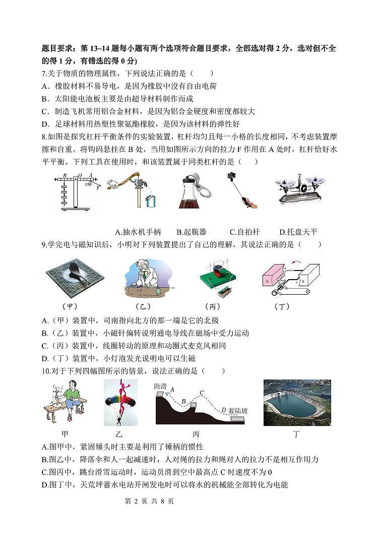 2025年郑州市枫杨外国语中考四模物理试题及答案第2页