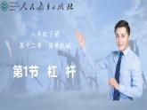 12.1 杠桿 課件 2024-2025學(xué)年物理人教版八年級下冊