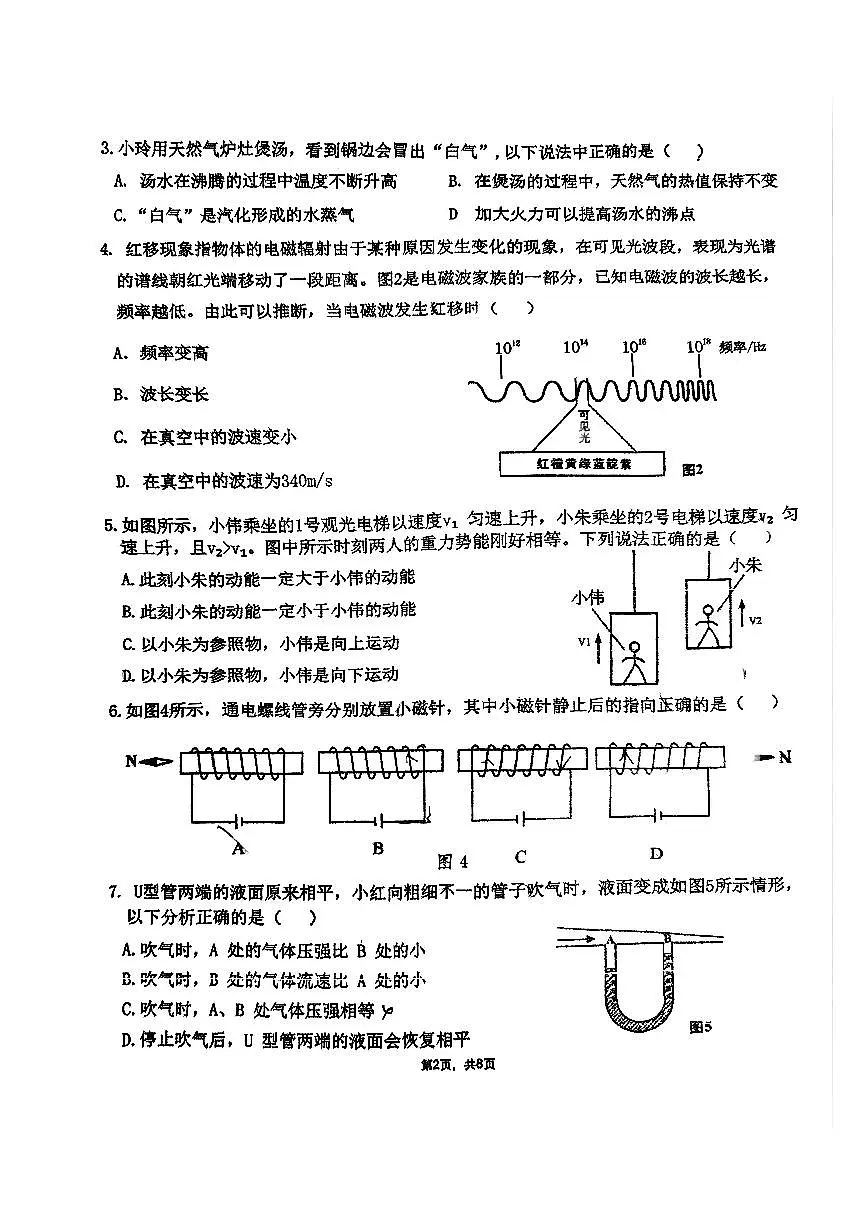 2025年广东省广州市培正中学中考二模物理试卷第2页