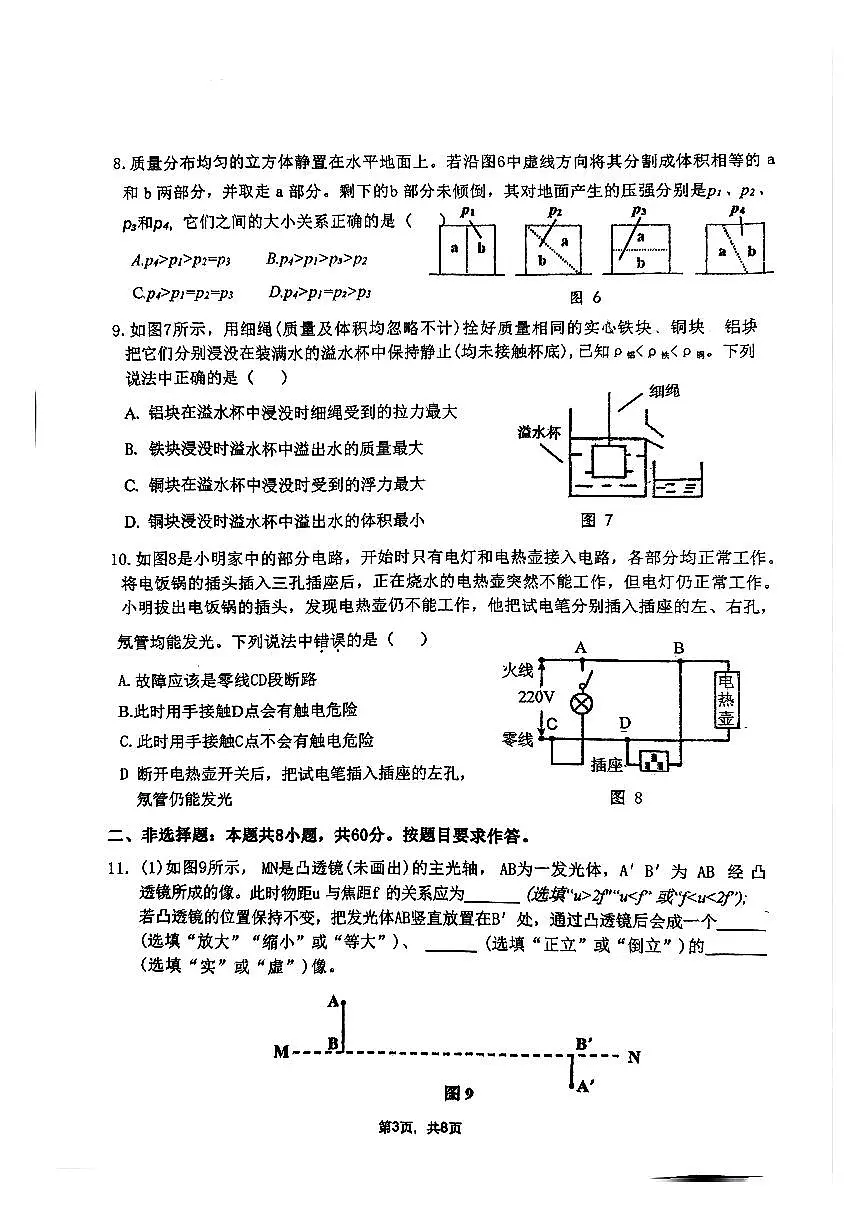 2025年广东省广州市培正中学中考二模物理试卷第3页