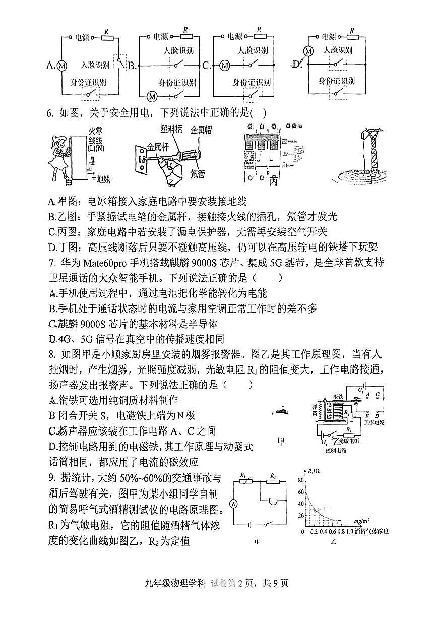 2025年辽宁省锦州市实验学校中考三模物理试题第2页