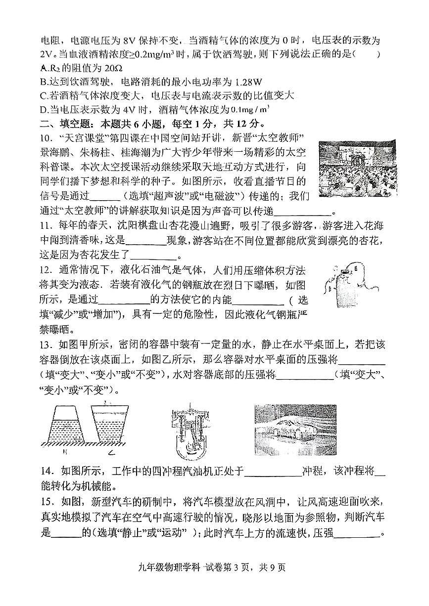 2025年辽宁省锦州市实验学校中考三模物理试题第3页