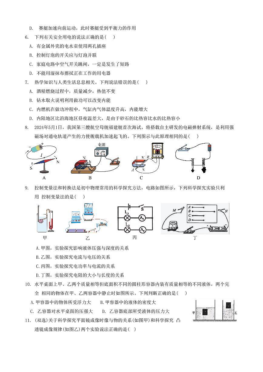 2025学年黑龙江省哈尔滨市阿城区中考二模物理试卷第2页