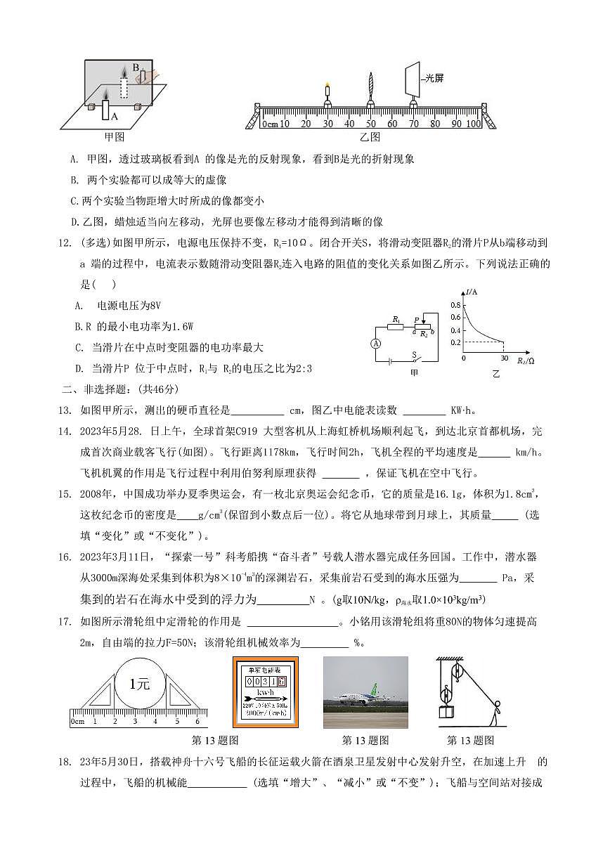 2025学年黑龙江省哈尔滨市阿城区中考二模物理试卷第3页