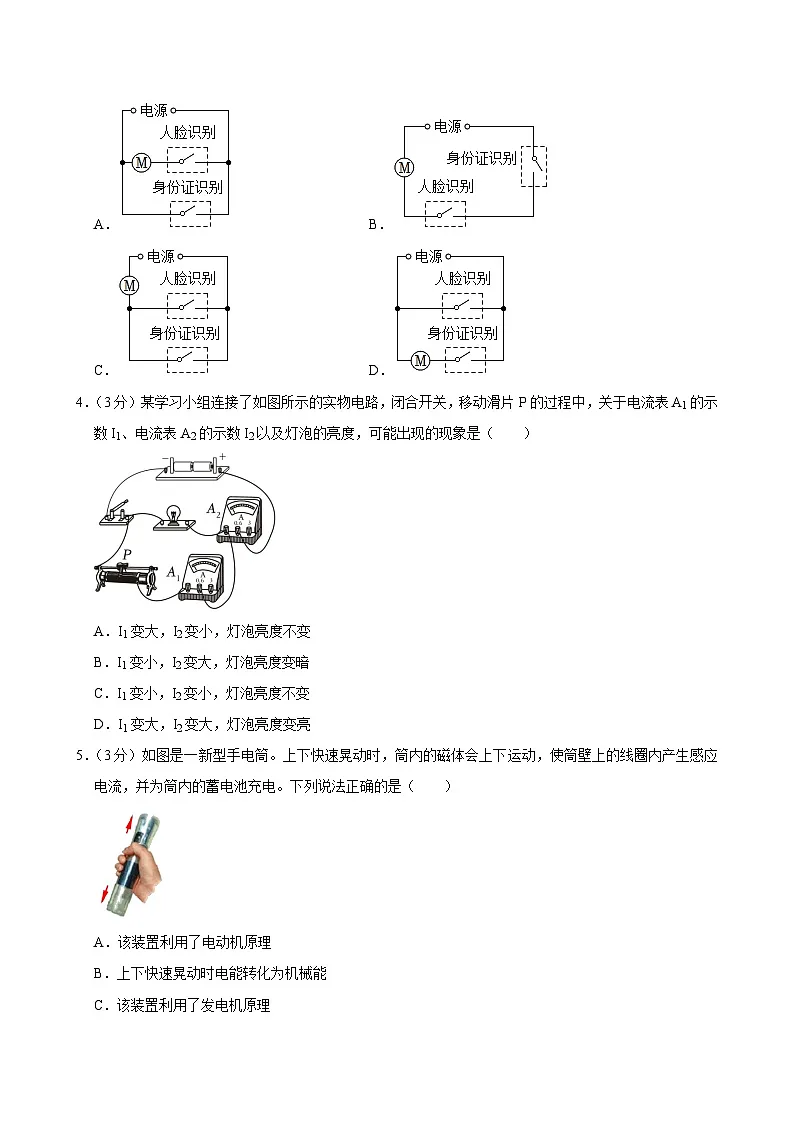 2024-2025学年广东省汕头市潮南区陈店实验学校九年级（下）月考物理试卷（3月份）第2页
