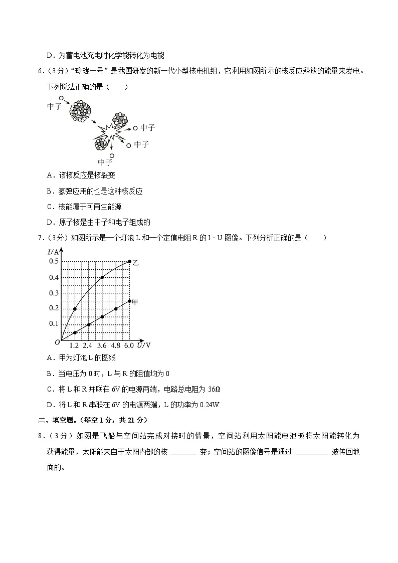 2024-2025学年广东省汕头市潮南区陈店实验学校九年级（下）月考物理试卷（3月份）第3页