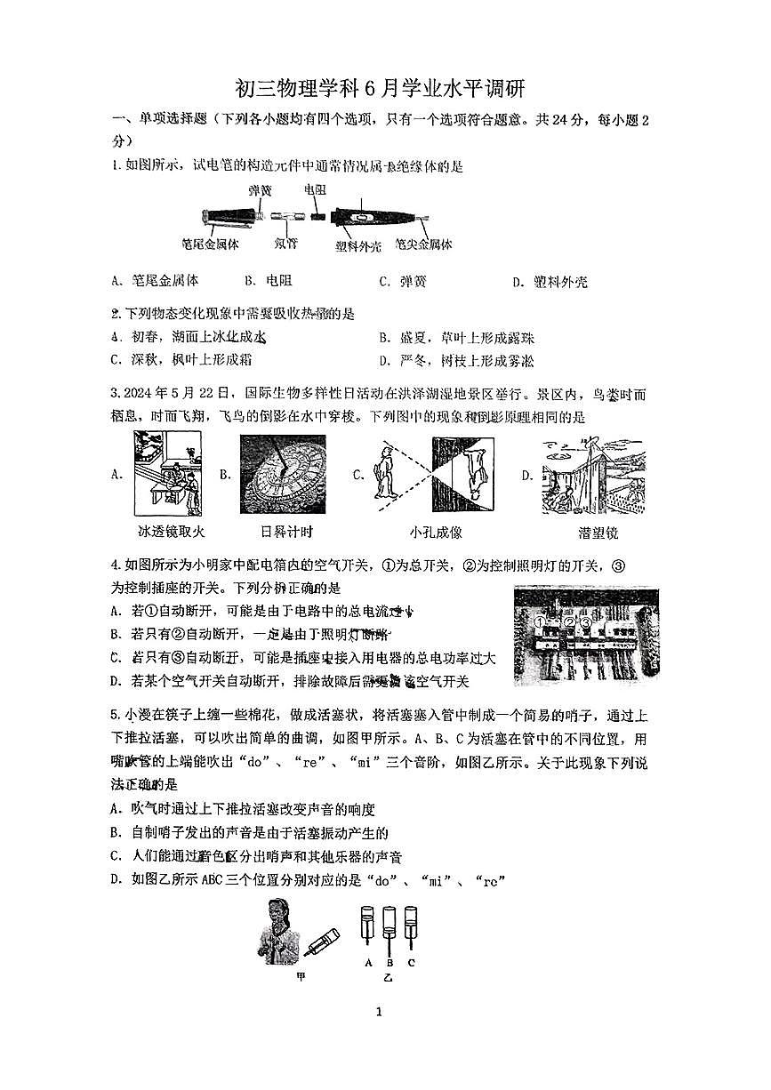 2025年北京首都师大附中中考三模物理试题第1页