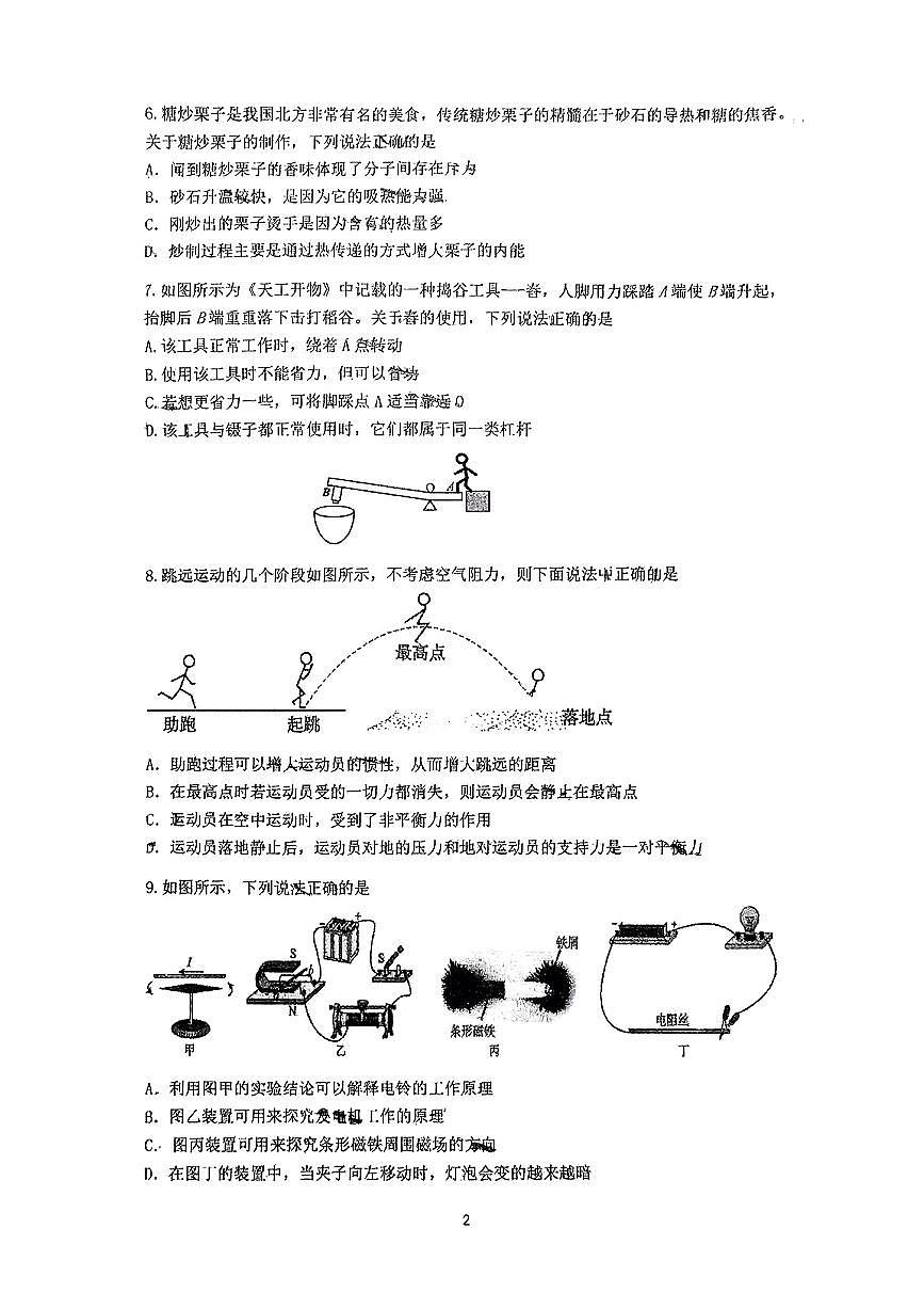 2025年北京首都师大附中中考三模物理试题第2页