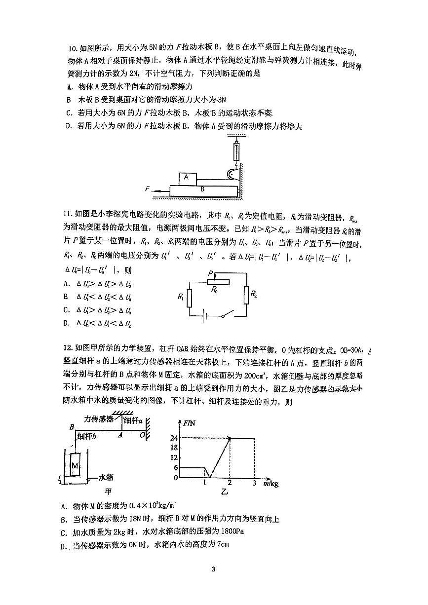 2025年北京首都师大附中中考三模物理试题第3页