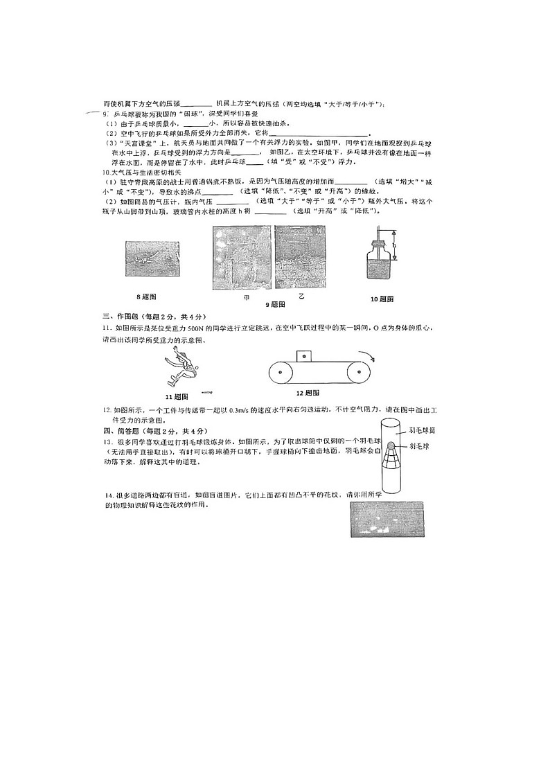 吉林省吉林市第七中学2024-2025学年八年级下学期期中考试物理试卷 - 副本第2页