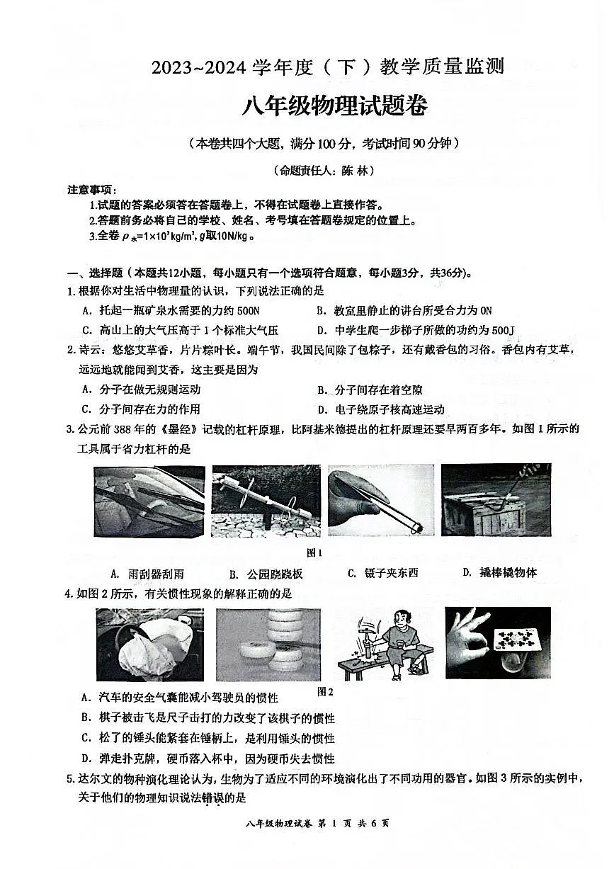 重庆市万州区2024-2025学年八年级下学期期中考试物理试题第1页