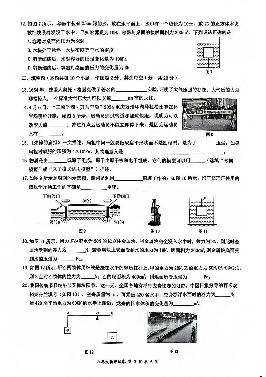重庆市万州区2024-2025学年八年级下学期期中考试物理试题第3页