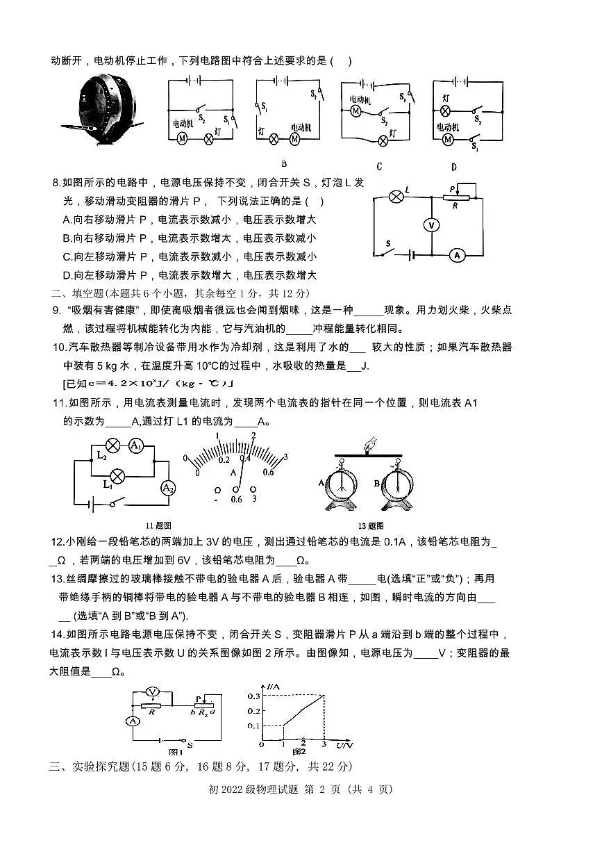 重庆市永川中学教育集团2024–2025学年+九年级上学期期中质量检测物理试题第2页