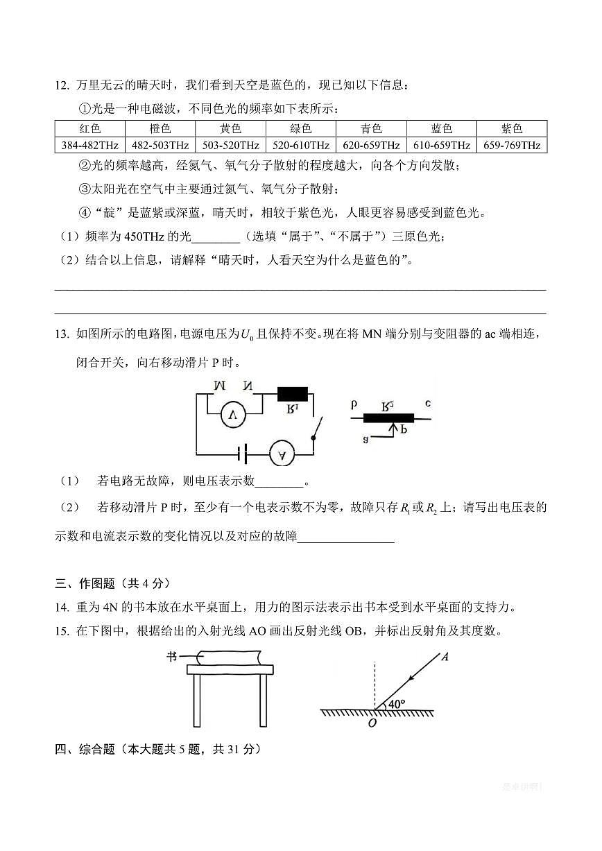 【上海中考物理】2025年上海市中考物理试卷与答案（回忆版）第3页