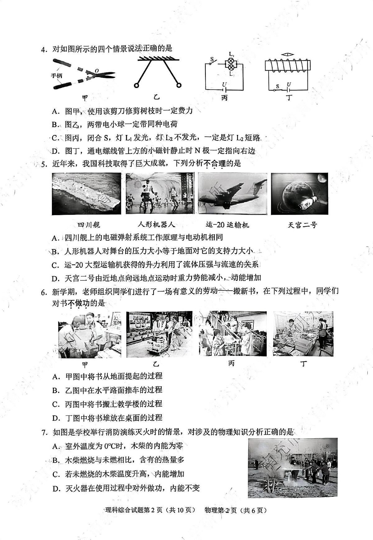 2025年四川省南充市中考物理试卷（无答案）第2页
