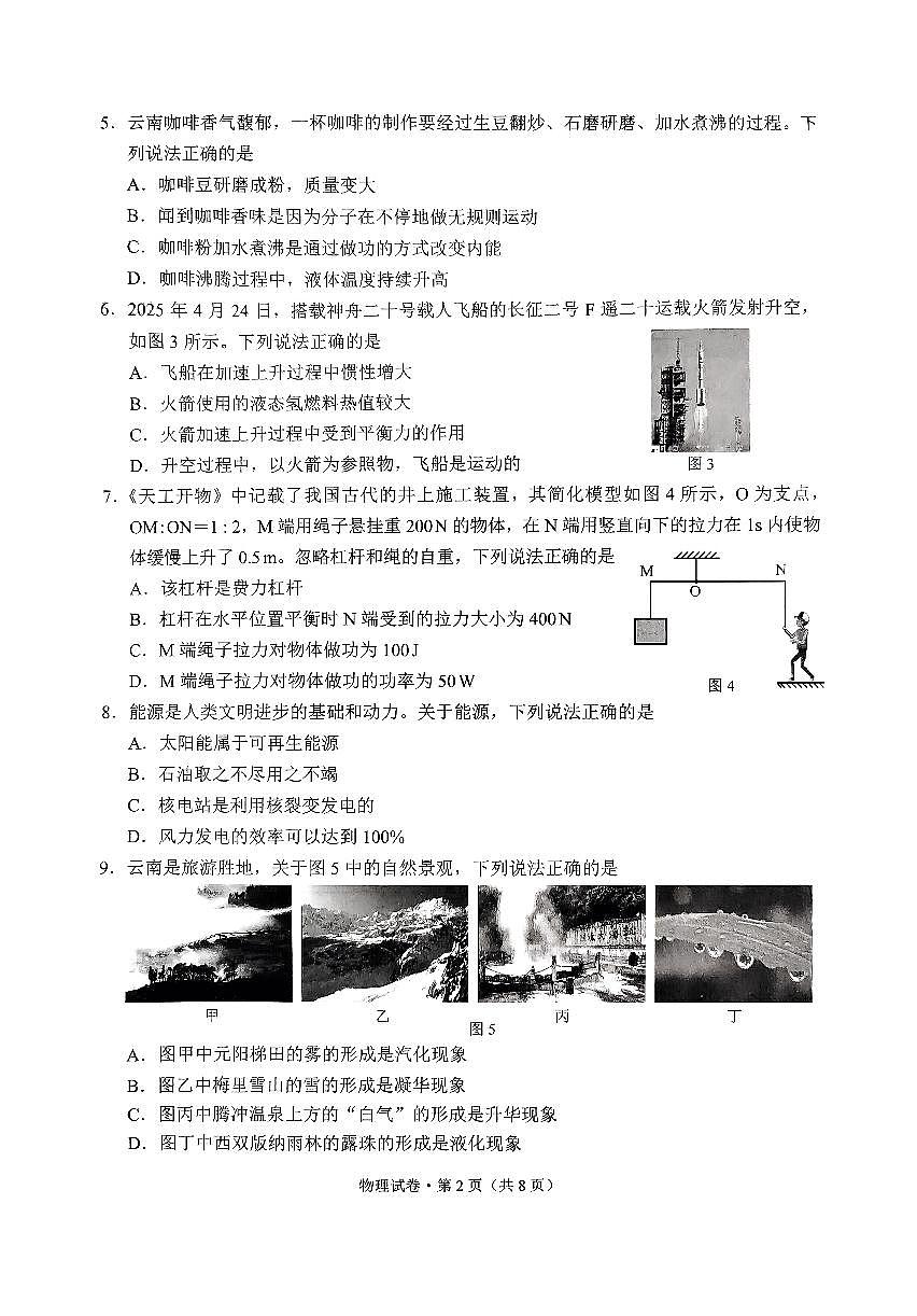 2025年云南省中考物理试题无答案第2页