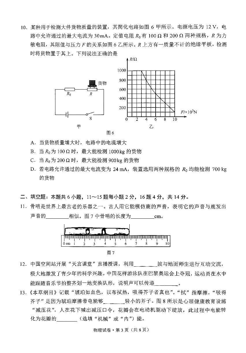 2025年云南省中考物理试题无答案第3页